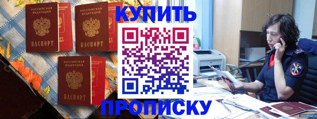 прописка паспорт в Балаково