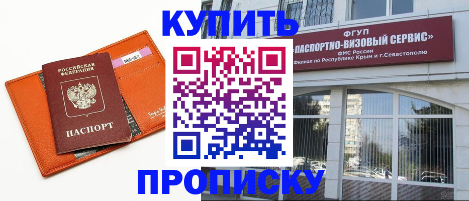 временная прописка в Балаково